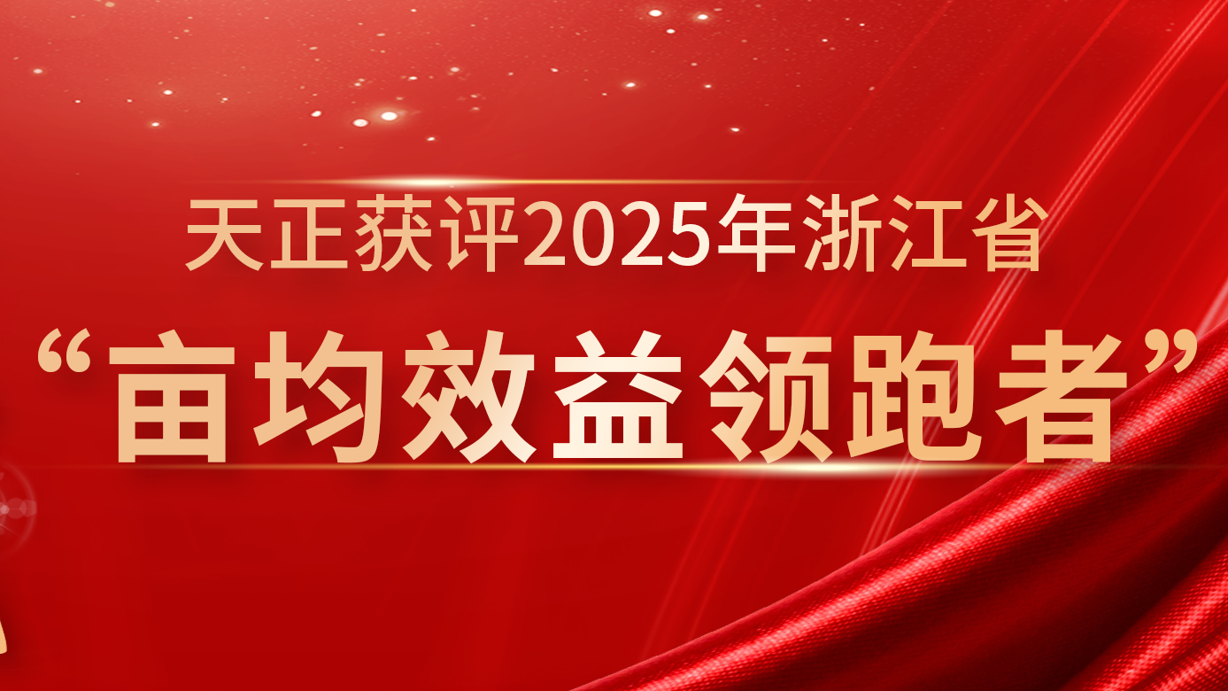 创新变革成效显著，j9九游会首页登录再获亩均效益全省标杆